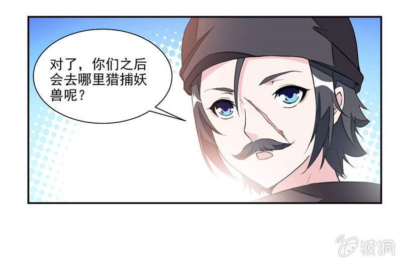 《九阳神王》漫画最新章节结交免费下拉式在线观看章节第【29】张图片