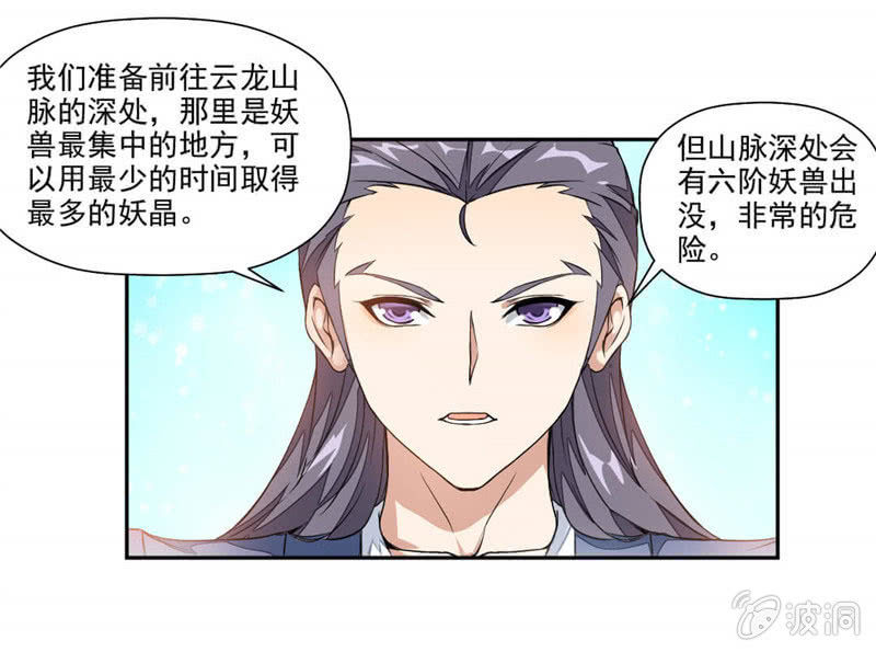 《九阳神王》漫画最新章节结交免费下拉式在线观看章节第【30】张图片