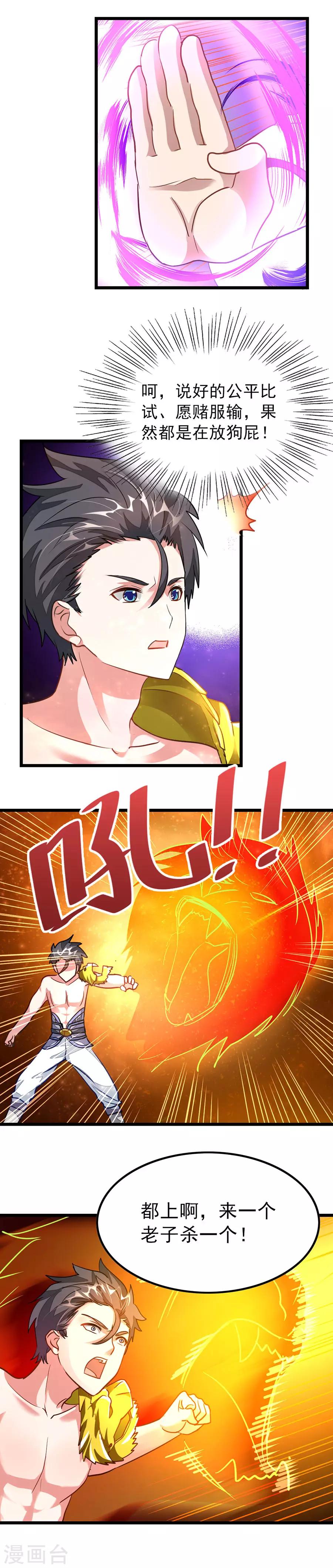 《九阳神王》漫画最新章节第112话 天狮之威免费下拉式在线观看章节第【12】张图片