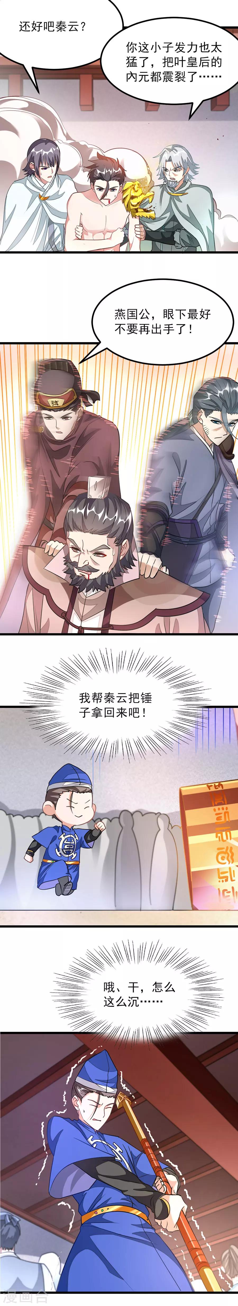 《九阳神王》漫画最新章节第113话 龙王枪再现免费下拉式在线观看章节第【3】张图片