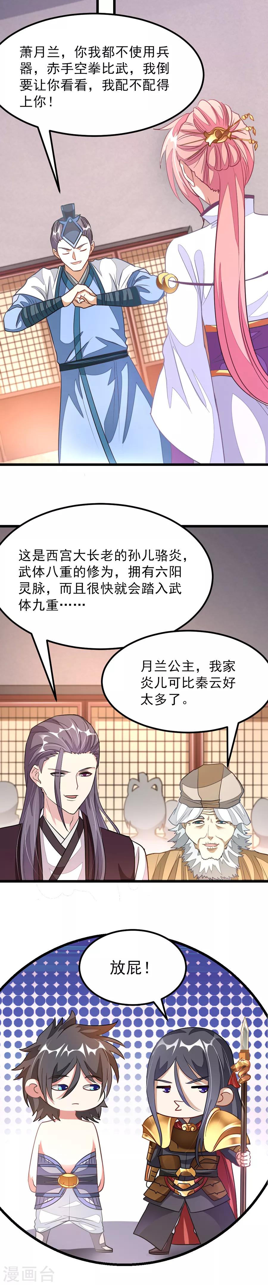 《九阳神王》漫画最新章节第114话 肃清免费下拉式在线观看章节第【12】张图片