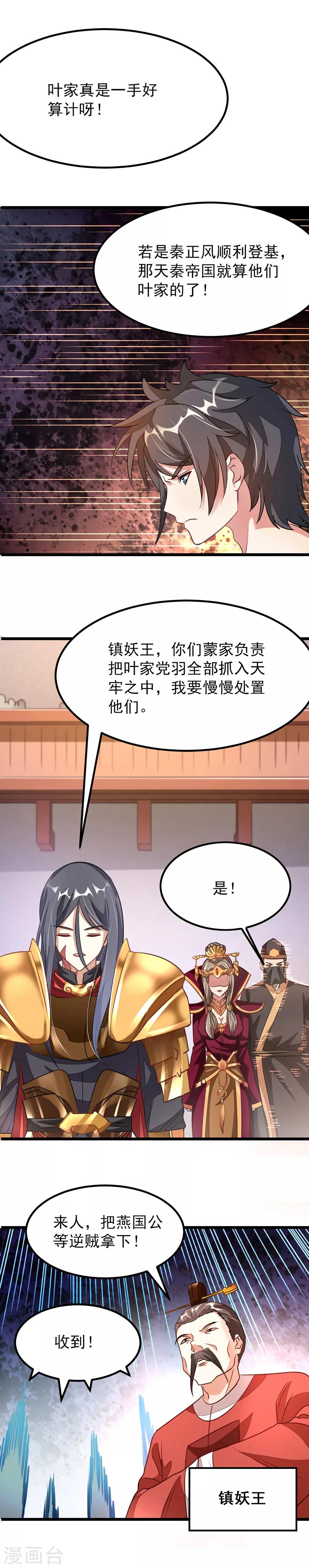 《九阳神王》漫画最新章节第114话 肃清免费下拉式在线观看章节第【9】张图片