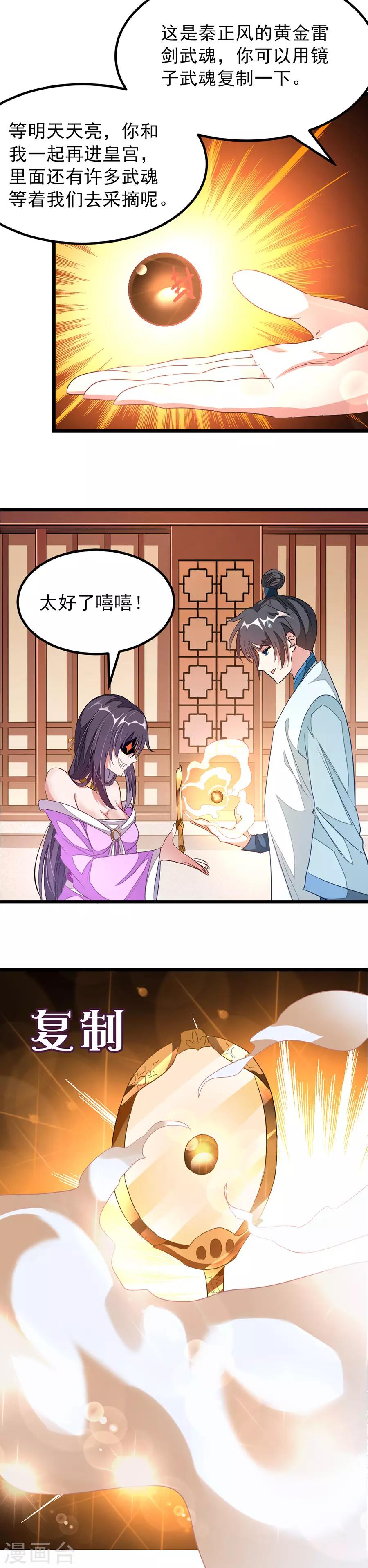 《九阳神王》漫画最新章节第118话 报仇雪恨的味道免费下拉式在线观看章节第【4】张图片