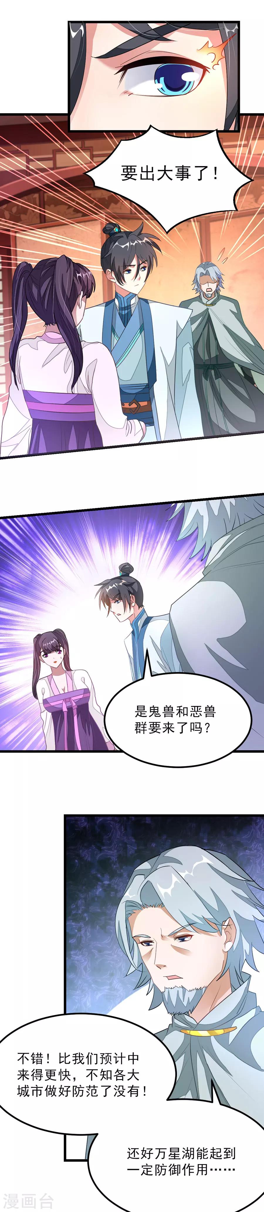 《九阳神王》漫画最新章节第120话 强化和成长免费下拉式在线观看章节第【4】张图片