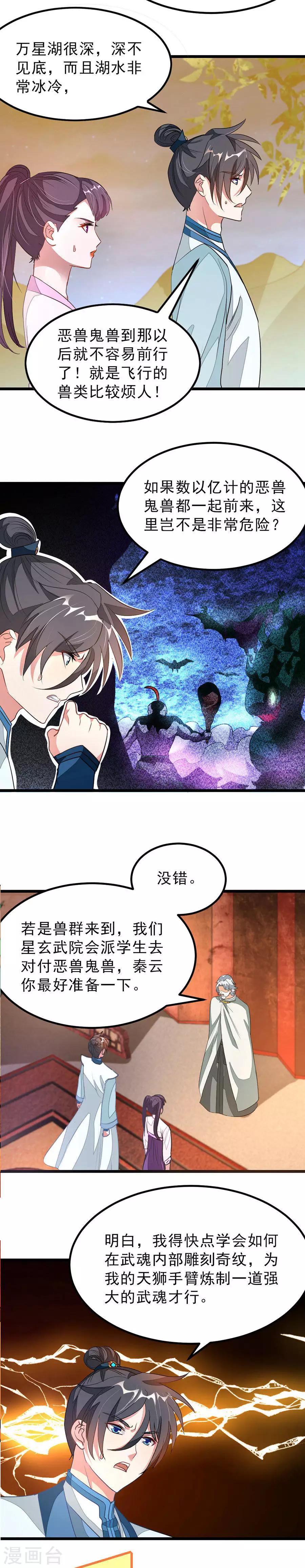 《九阳神王》漫画最新章节第120话 强化和成长免费下拉式在线观看章节第【5】张图片