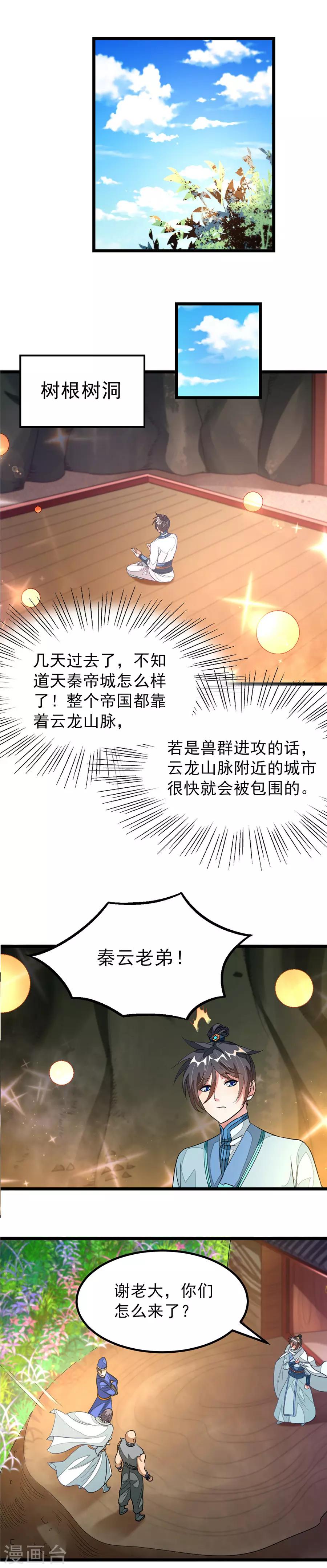 【九阳神王】漫画-（第121话 万兽将至！）章节漫画下拉式图片-8.jpg