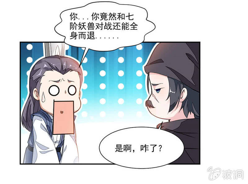 《九阳神王》漫画最新章节发现免费下拉式在线观看章节第【8】张图片