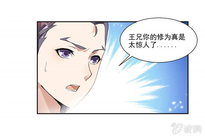 《九阳神王》漫画最新章节发现免费下拉式在线观看章节第【9】张图片