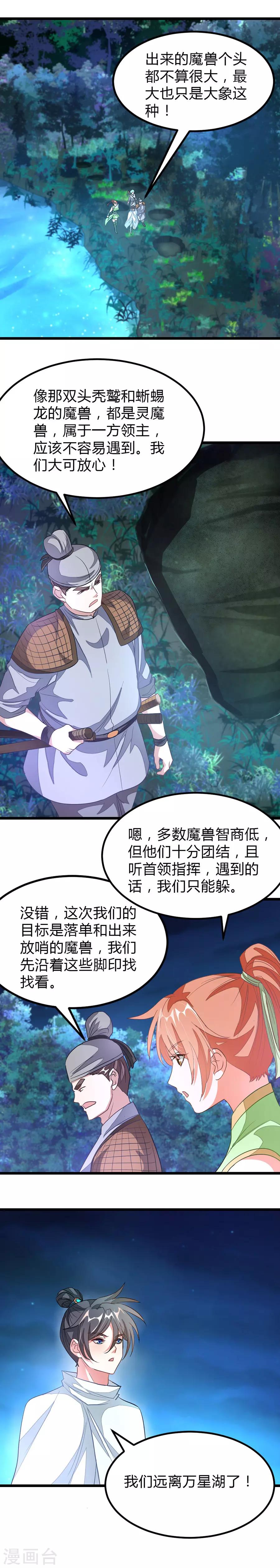 《九阳神王》漫画最新章节第123话 寻兽免费下拉式在线观看章节第【11】张图片