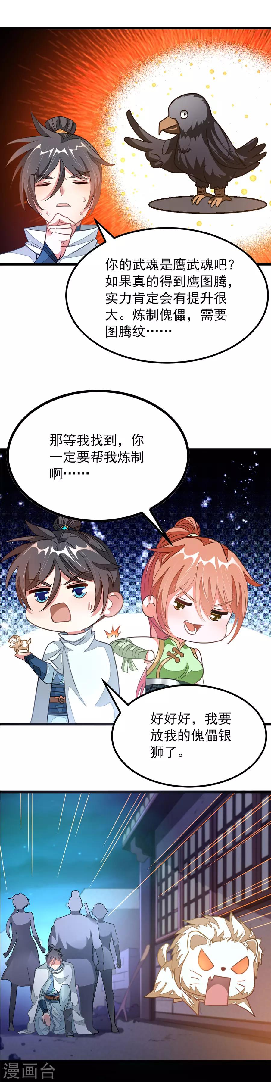 《九阳神王》漫画最新章节第124话 傀儡兽免费下拉式在线观看章节第【3】张图片