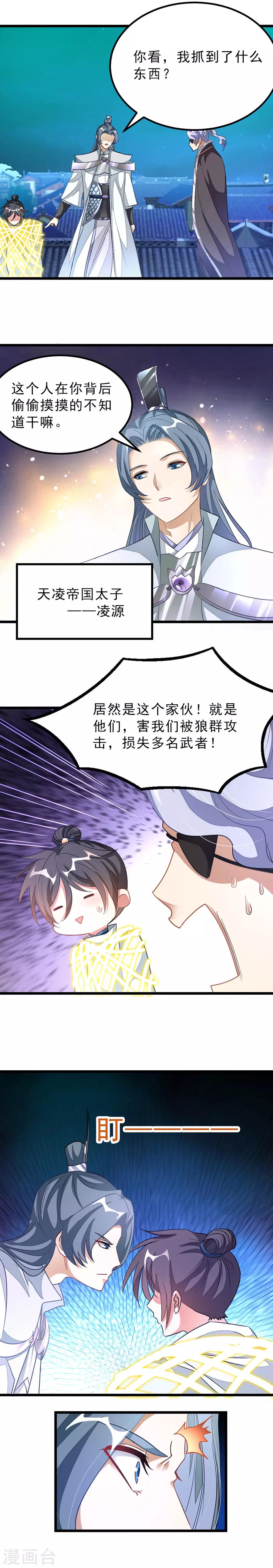 《九阳神王》漫画最新章节第131话 太子X太子免费下拉式在线观看章节第【8】张图片