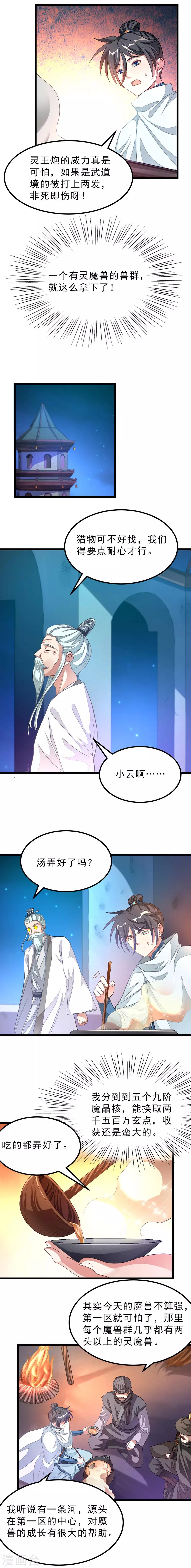 《九阳神王》漫画最新章节第133话 让我惊艳的美人免费下拉式在线观看章节第【2】张图片