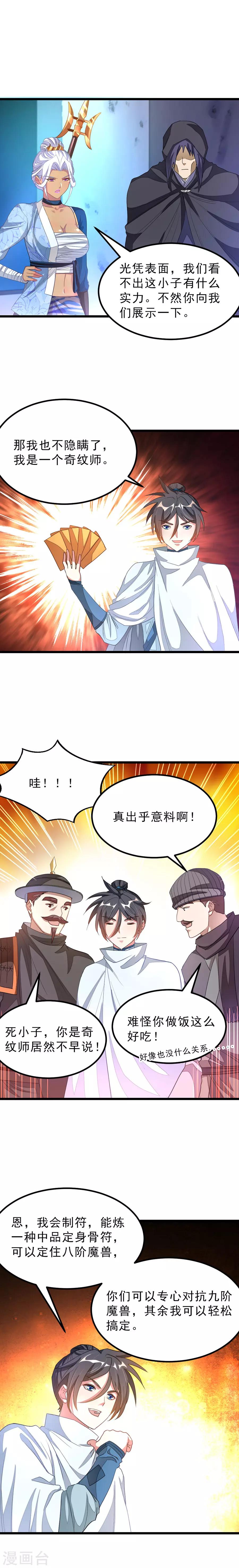 《九阳神王》漫画最新章节第133话 让我惊艳的美人免费下拉式在线观看章节第【7】张图片