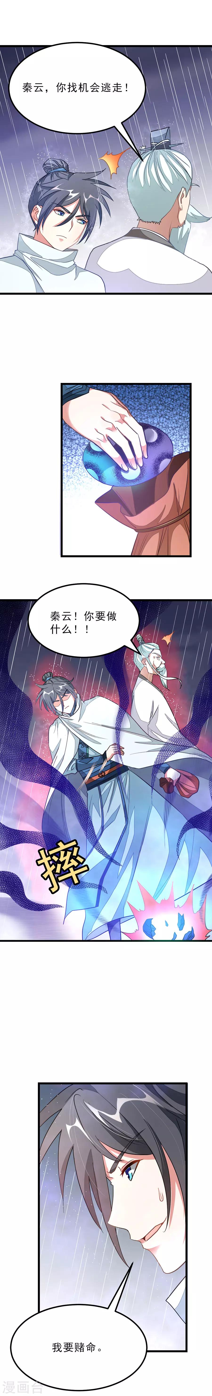 《九阳神王》漫画最新章节第135话 大山的背叛免费下拉式在线观看章节第【10】张图片