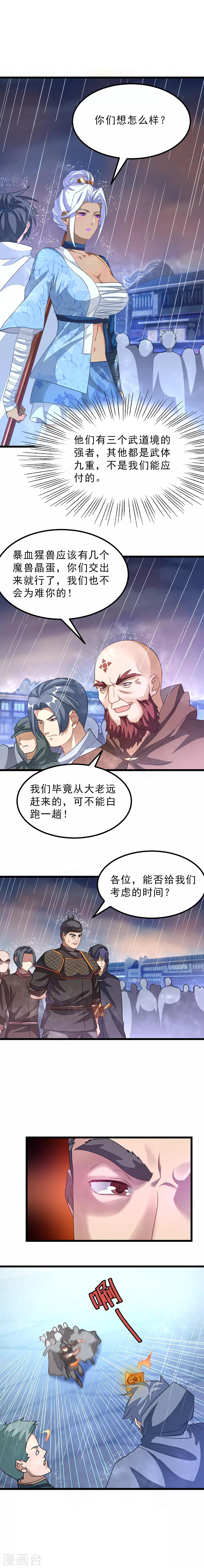 《九阳神王》漫画最新章节第135话 大山的背叛免费下拉式在线观看章节第【8】张图片