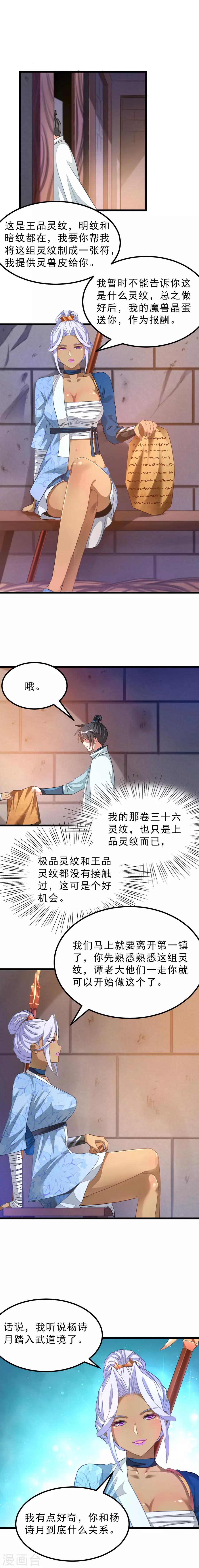 《九阳神王》漫画最新章节第136话 美女交易免费下拉式在线观看章节第【5】张图片