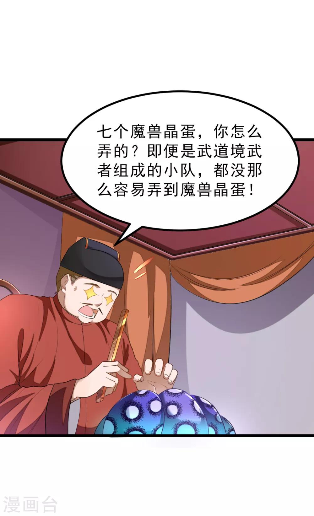 《九阳神王》漫画最新章节第137话 终于得到你免费下拉式在线观看章节第【1】张图片