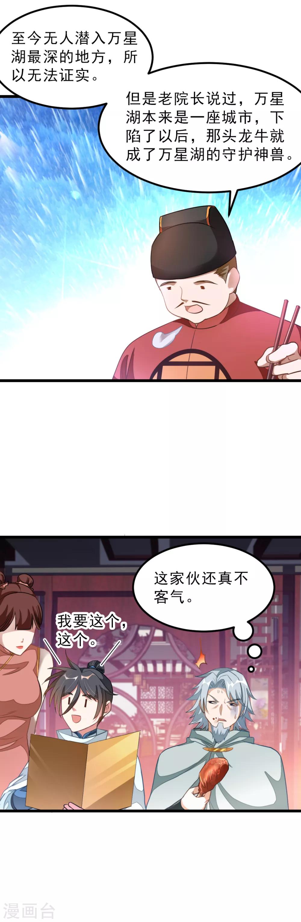 《九阳神王》漫画最新章节第137话 终于得到你免费下拉式在线观看章节第【11】张图片