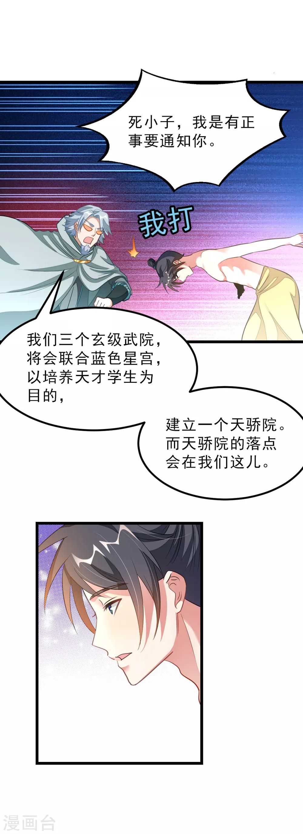 《九阳神王》漫画最新章节第137话 终于得到你免费下拉式在线观看章节第【17】张图片