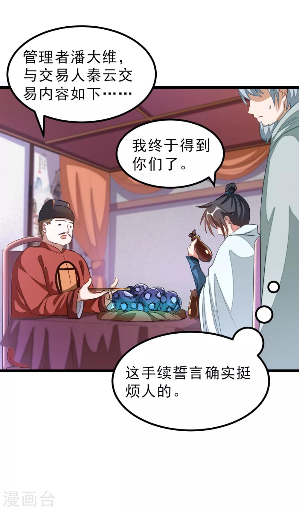 《九阳神王》漫画最新章节第137话 终于得到你免费下拉式在线观看章节第【7】张图片