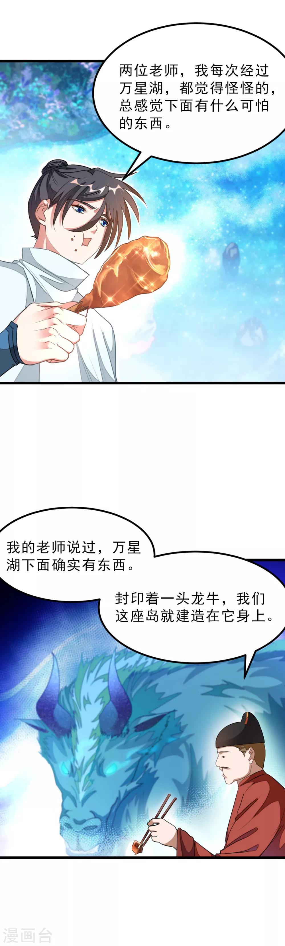 《九阳神王》漫画最新章节第137话 终于得到你免费下拉式在线观看章节第【9】张图片