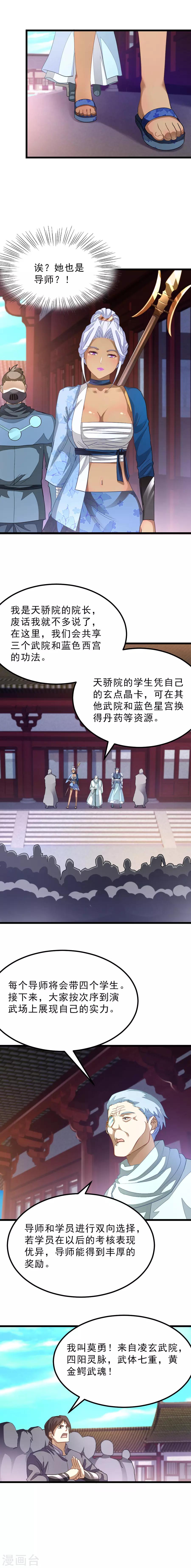 《九阳神王》漫画最新章节第138话 蓝凤瑾也来了？！免费下拉式在线观看章节第【4】张图片