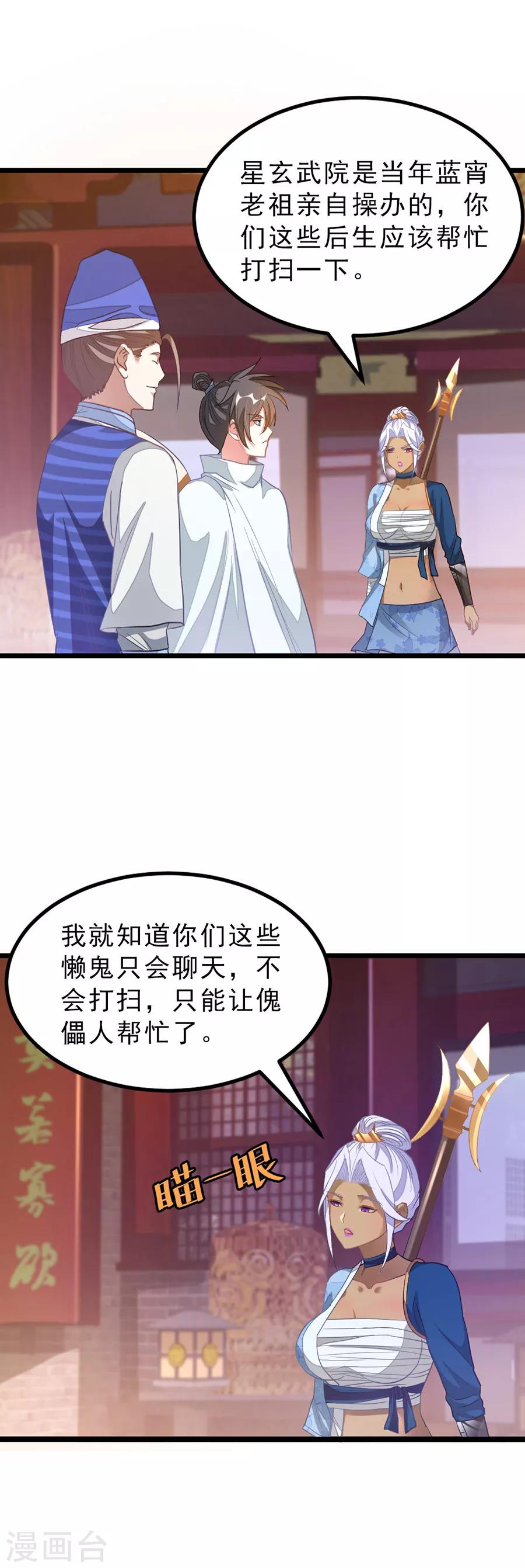 《九阳神王》漫画最新章节第140话 从屁股开始免费下拉式在线观看章节第【1】张图片