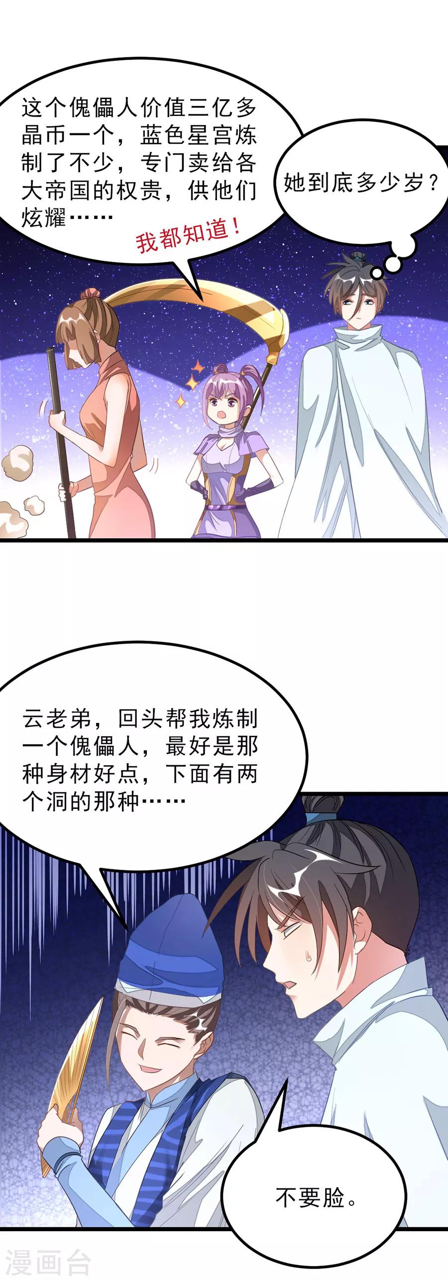 《九阳神王》漫画最新章节第140话 从屁股开始免费下拉式在线观看章节第【3】张图片