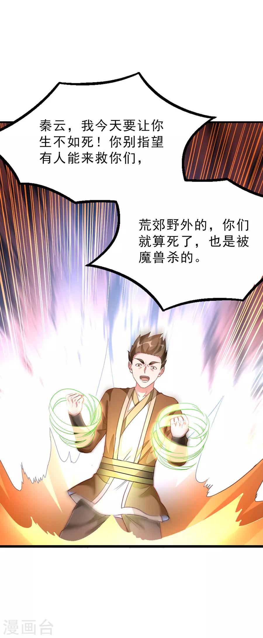 《九阳神王》漫画最新章节第142话 一个都不许死免费下拉式在线观看章节第【1】张图片