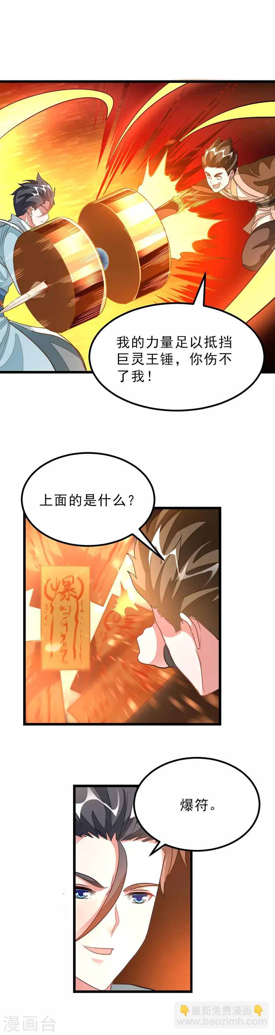 《九阳神王》漫画最新章节第142话 一个都不许死免费下拉式在线观看章节第【5】张图片