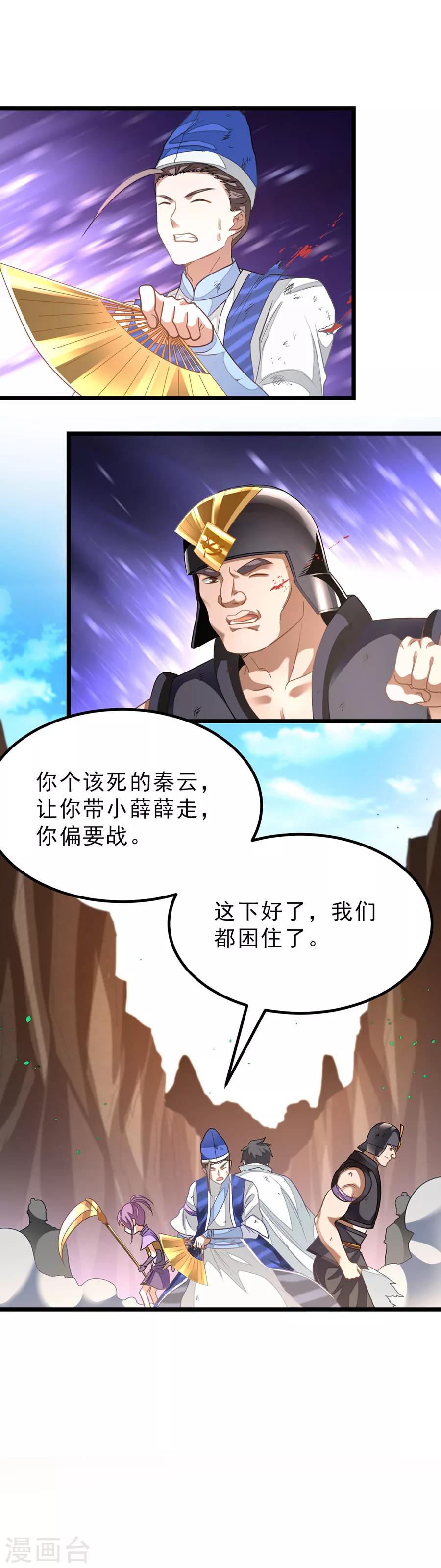 《九阳神王》漫画最新章节第143话 侮辱薛紫叶？！免费下拉式在线观看章节第【7】张图片