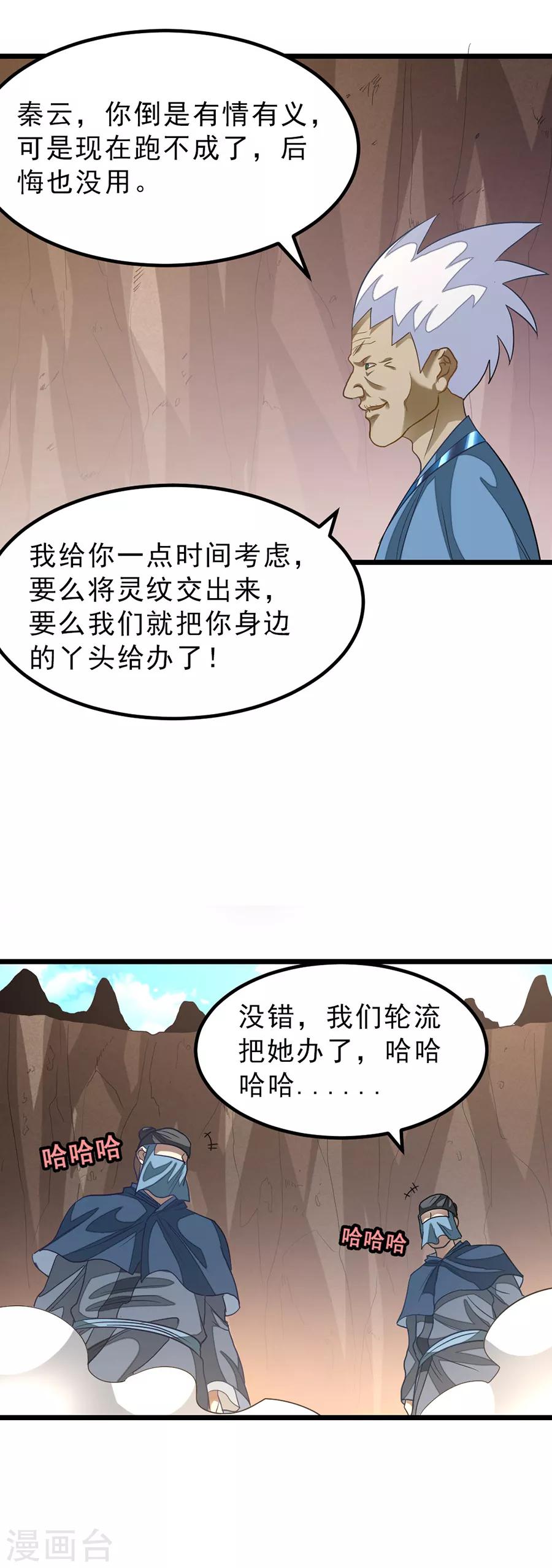 《九阳神王》漫画最新章节第143话 侮辱薛紫叶？！免费下拉式在线观看章节第【8】张图片