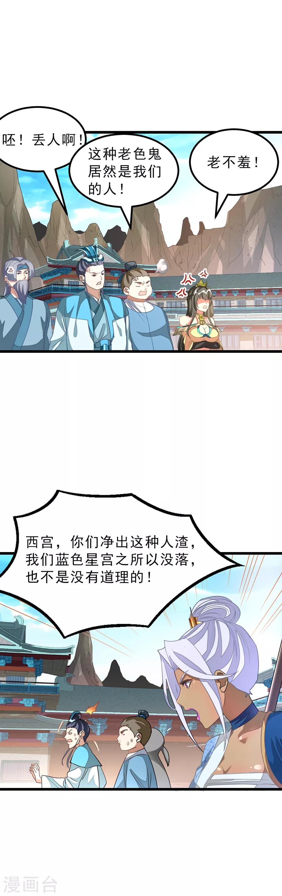 《九阳神王》漫画最新章节第143话 侮辱薛紫叶？！免费下拉式在线观看章节第【9】张图片