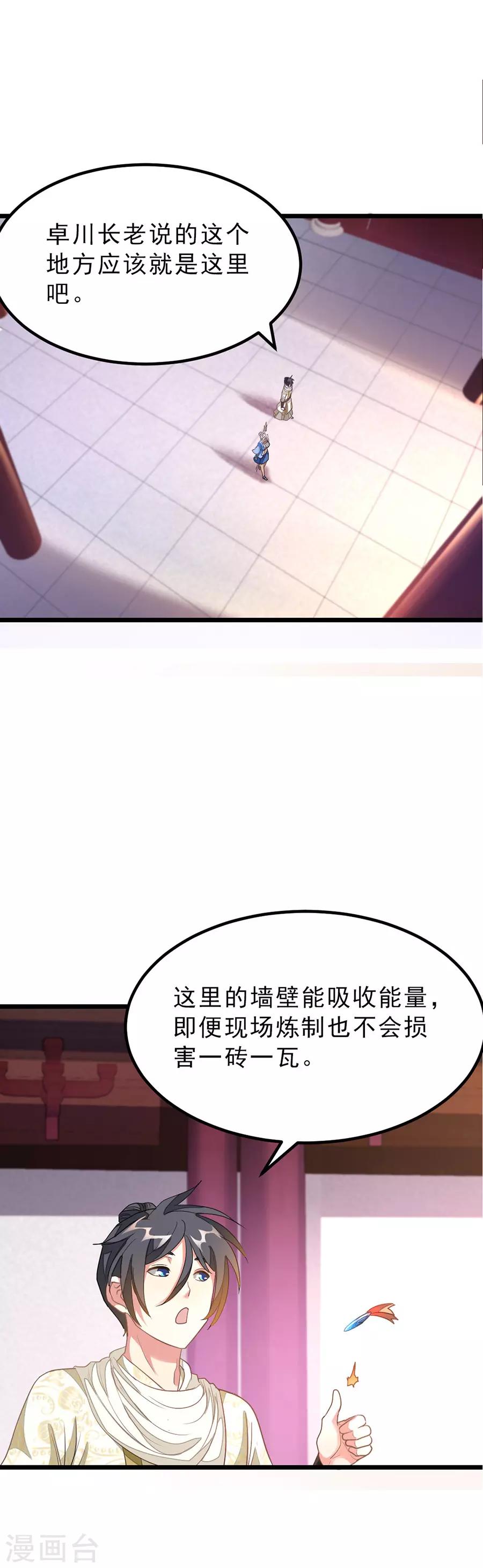【九阳神王】漫画-（第146话 奇纹师交流会）章节漫画下拉式图片-11.jpg