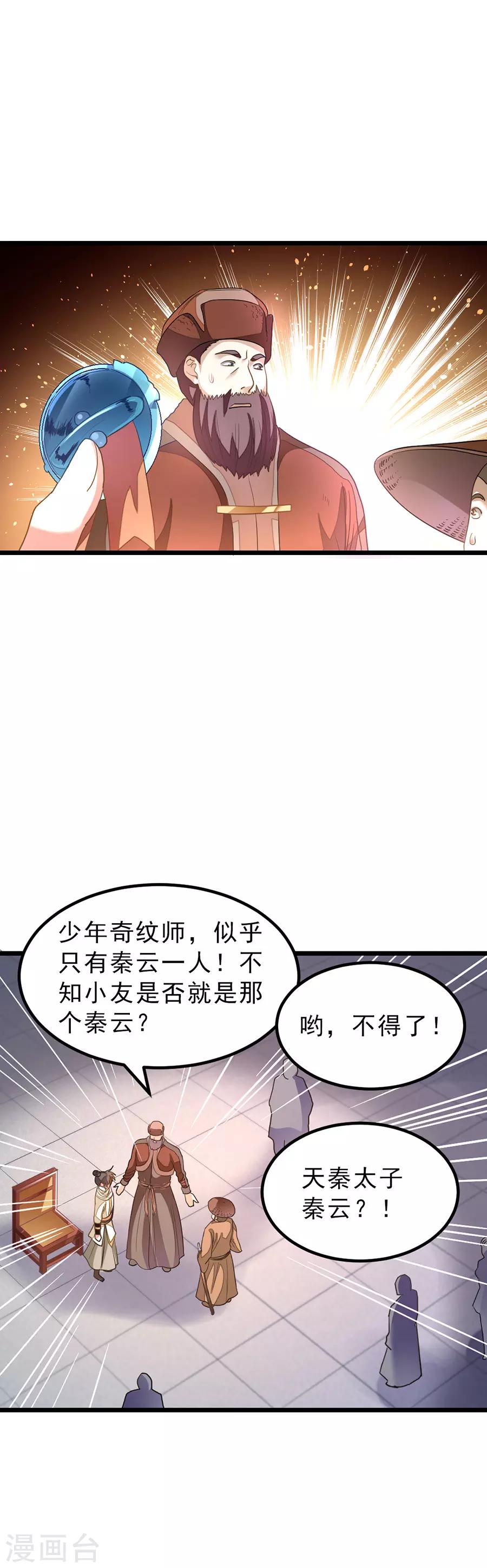 【九阳神王】漫画-（第146话 奇纹师交流会）章节漫画下拉式图片-16.jpg