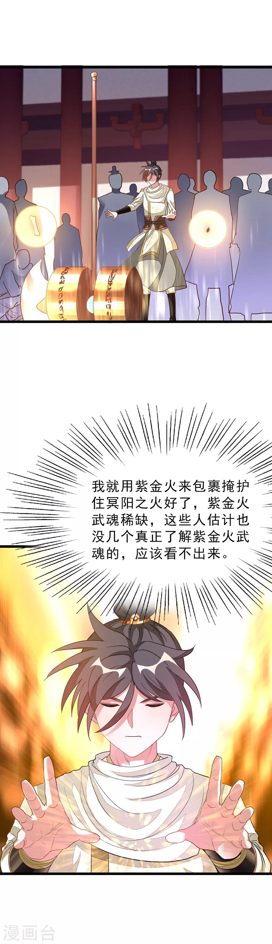 《九阳神王》漫画最新章节第147话 秦云的小心思免费下拉式在线观看章节第【19】张图片