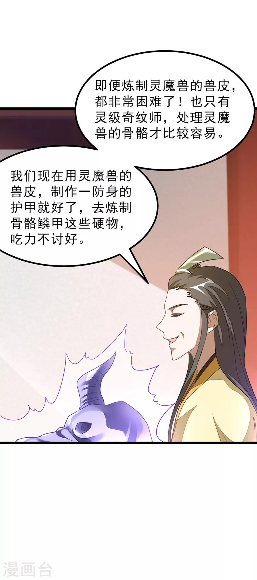 《九阳神王》漫画最新章节第147话 秦云的小心思免费下拉式在线观看章节第【3】张图片