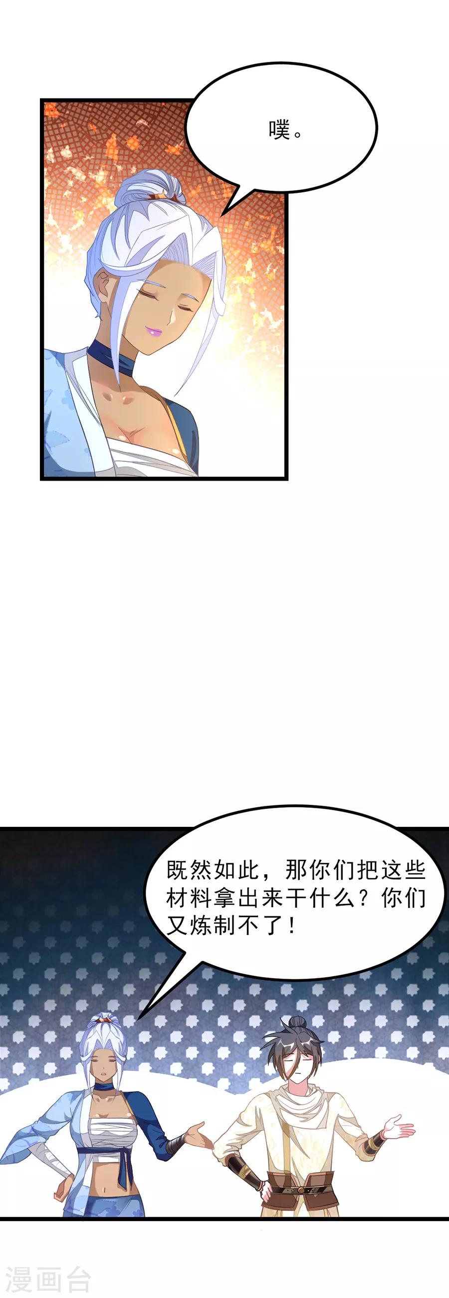 《九阳神王》漫画最新章节第147话 秦云的小心思免费下拉式在线观看章节第【4】张图片