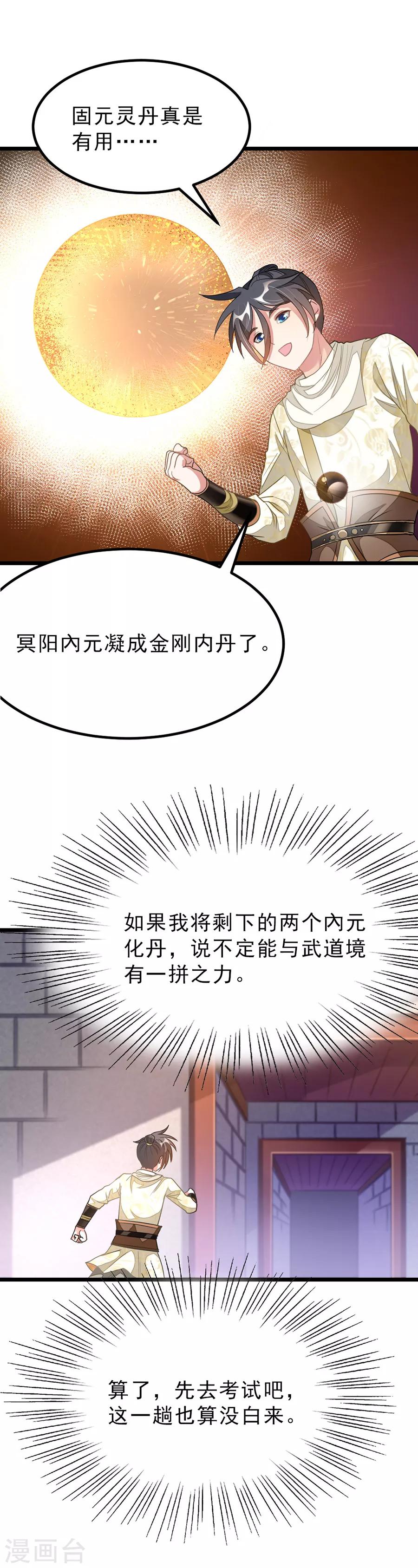 《九阳神王》漫画最新章节第149话 固元灵丹免费下拉式在线观看章节第【16】张图片