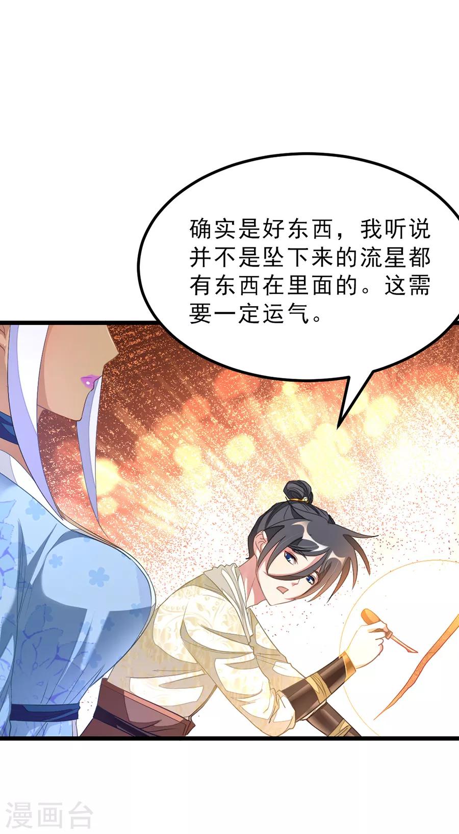 《九阳神王》漫画最新章节第149话 固元灵丹免费下拉式在线观看章节第【6】张图片