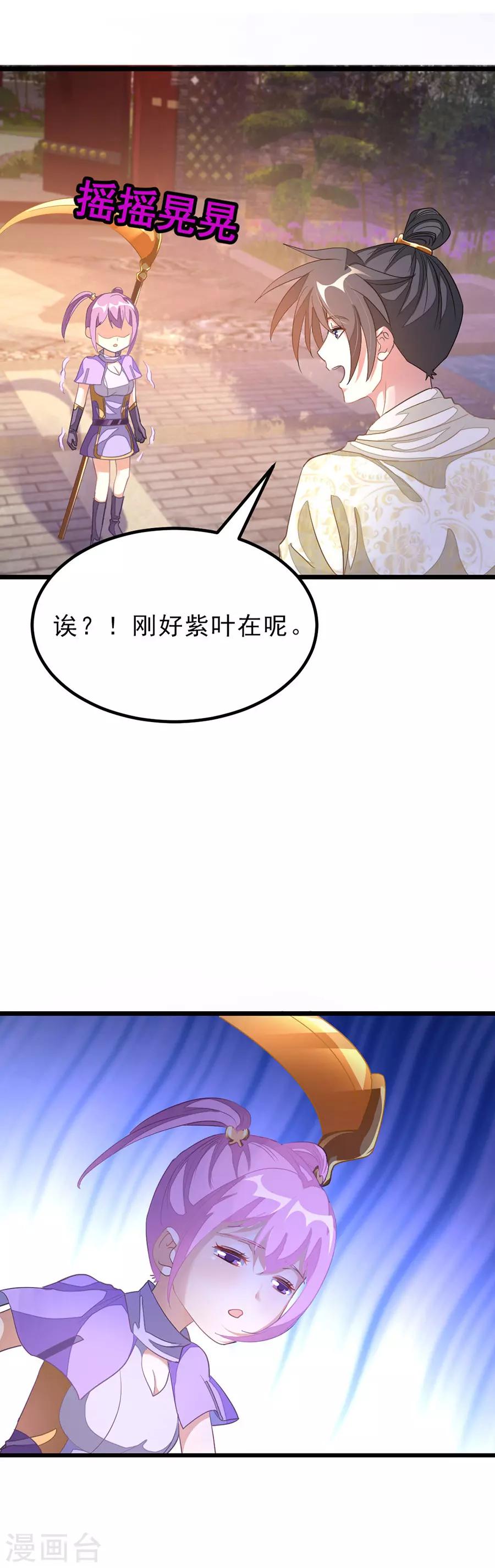 《九阳神王》漫画最新章节第150话 薛紫叶受伤免费下拉式在线观看章节第【13】张图片