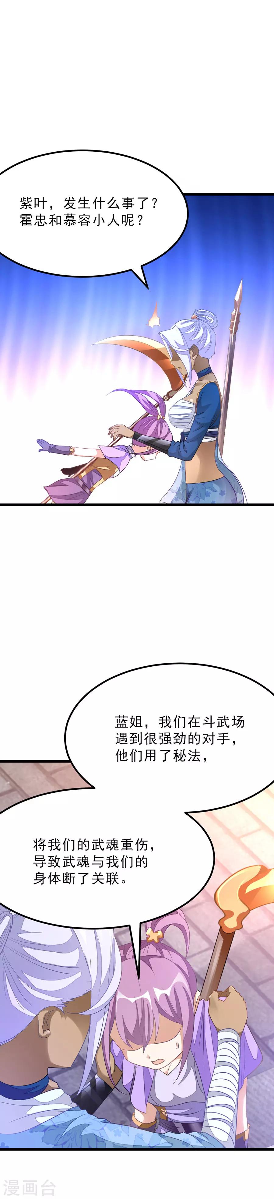 《九阳神王》漫画最新章节第150话 薛紫叶受伤免费下拉式在线观看章节第【14】张图片