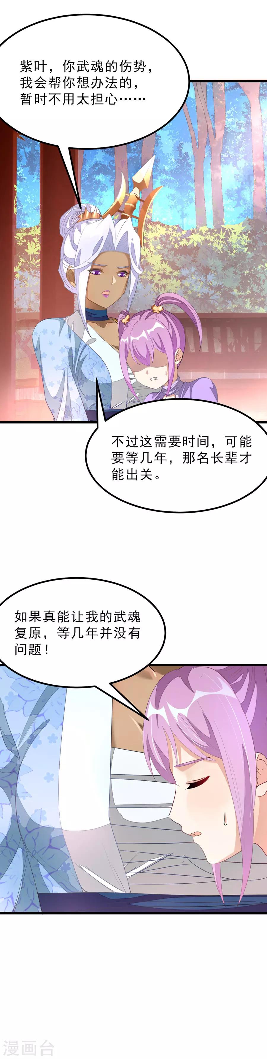 《九阳神王》漫画最新章节第150话 薛紫叶受伤免费下拉式在线观看章节第【19】张图片