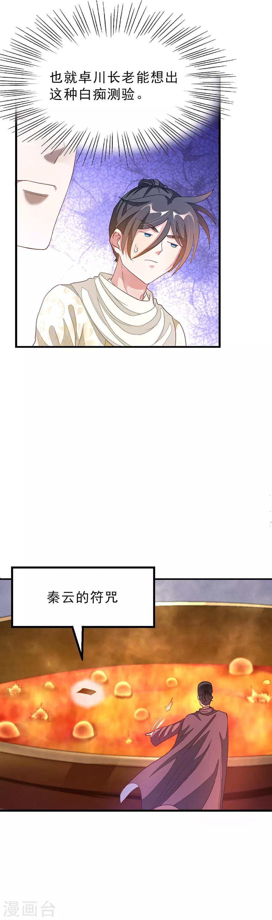 《九阳神王》漫画最新章节第150话 薛紫叶受伤免费下拉式在线观看章节第【2】张图片