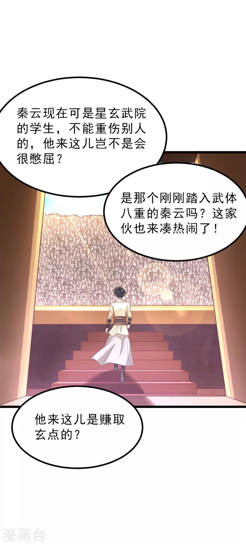 《九阳神王》漫画最新章节第151话 帮助小美女免费下拉式在线观看章节第【21】张图片