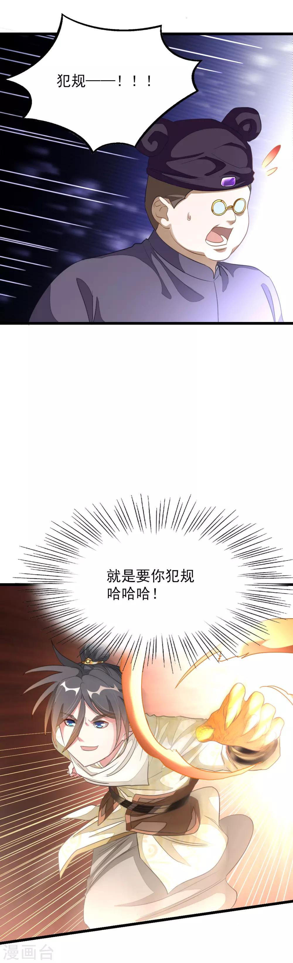 《九阳神王》漫画最新章节第153话 以身相许不太好免费下拉式在线观看章节第【16】张图片