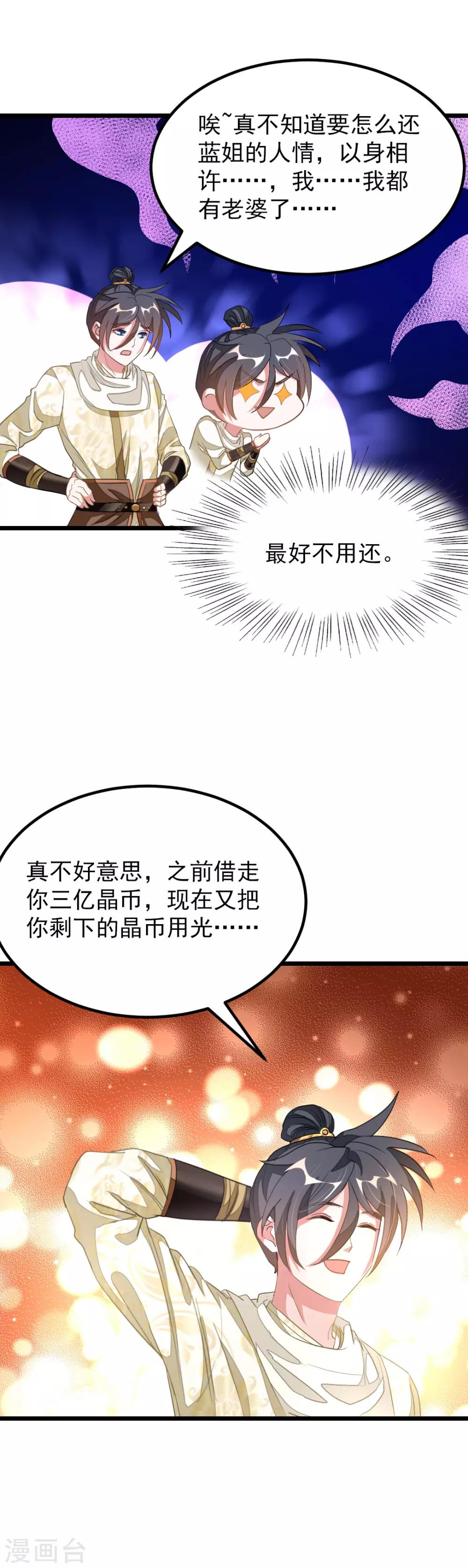 《九阳神王》漫画最新章节第153话 以身相许不太好免费下拉式在线观看章节第【25】张图片