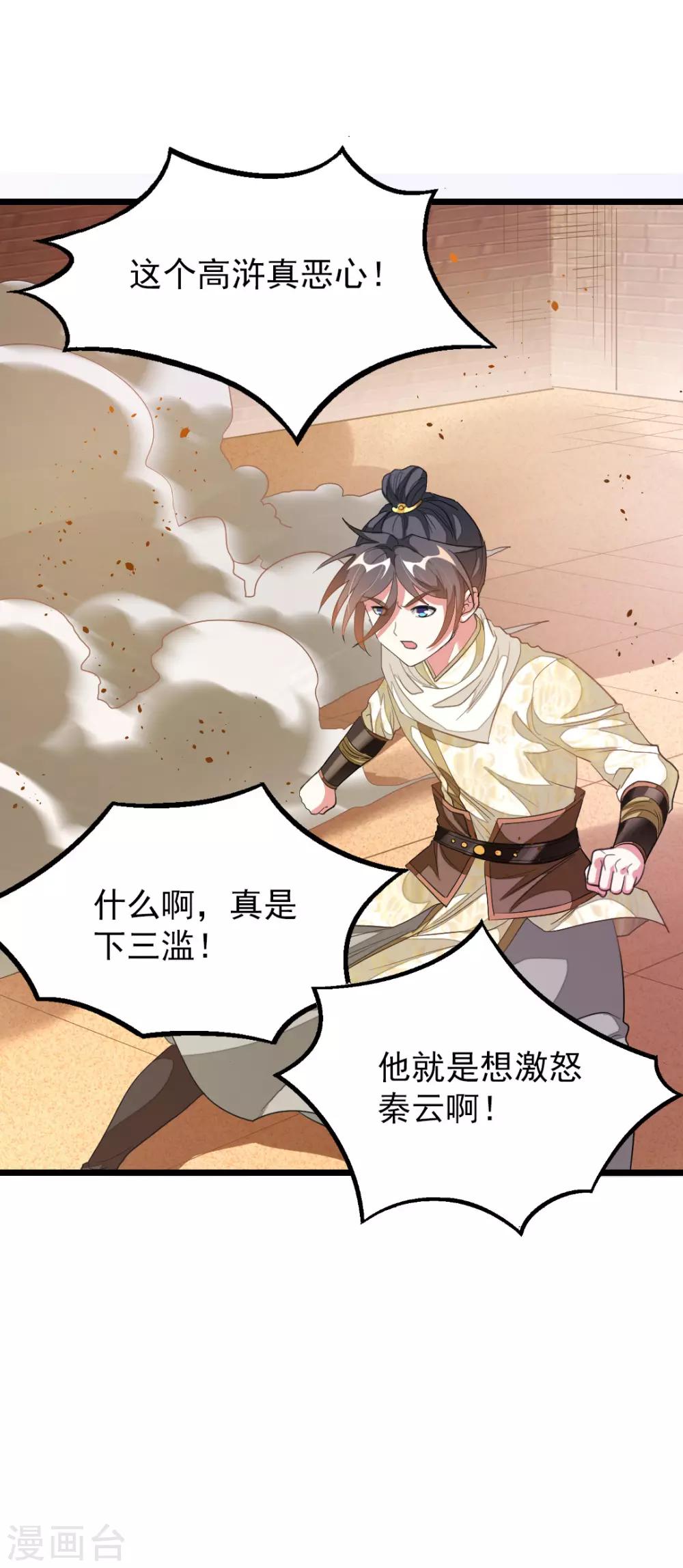 《九阳神王》漫画最新章节第153话 以身相许不太好免费下拉式在线观看章节第【9】张图片