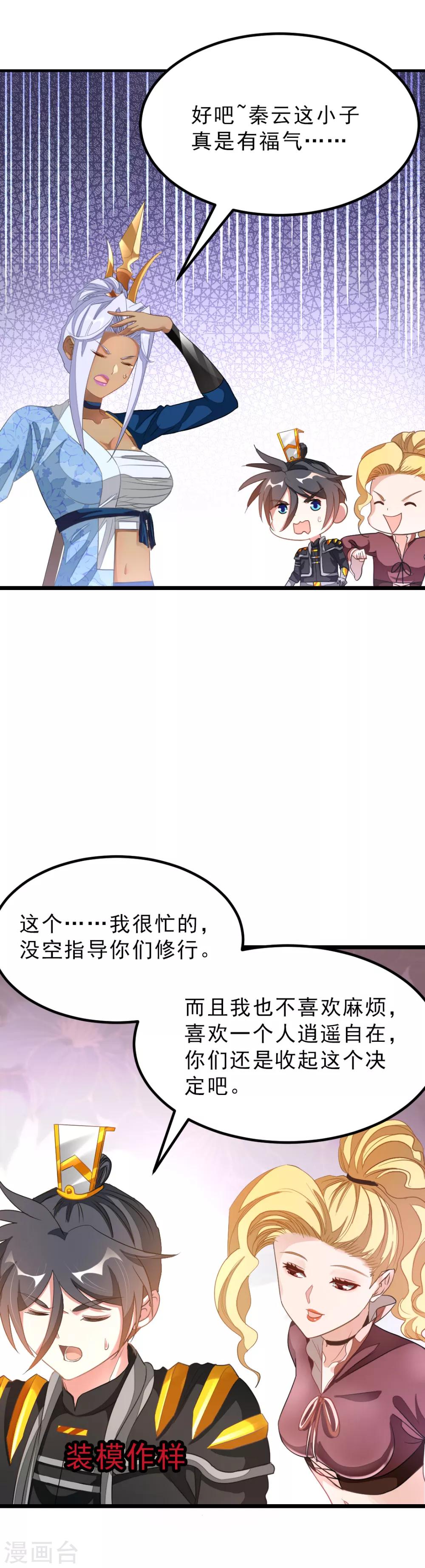 《九阳神王》漫画最新章节第157话 征服三胞胎姐妹免费下拉式在线观看章节第【13】张图片