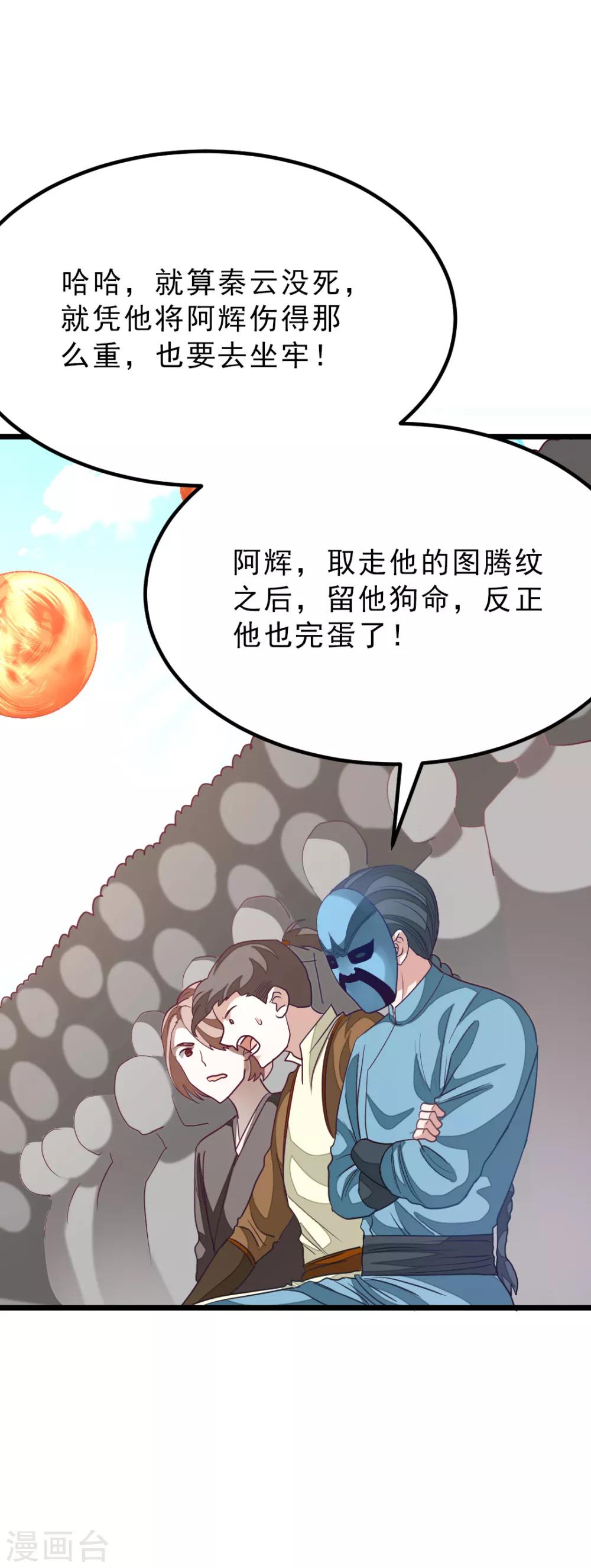 《九阳神王》漫画最新章节第159话 羞死人了，都是毛免费下拉式在线观看章节第【29】张图片